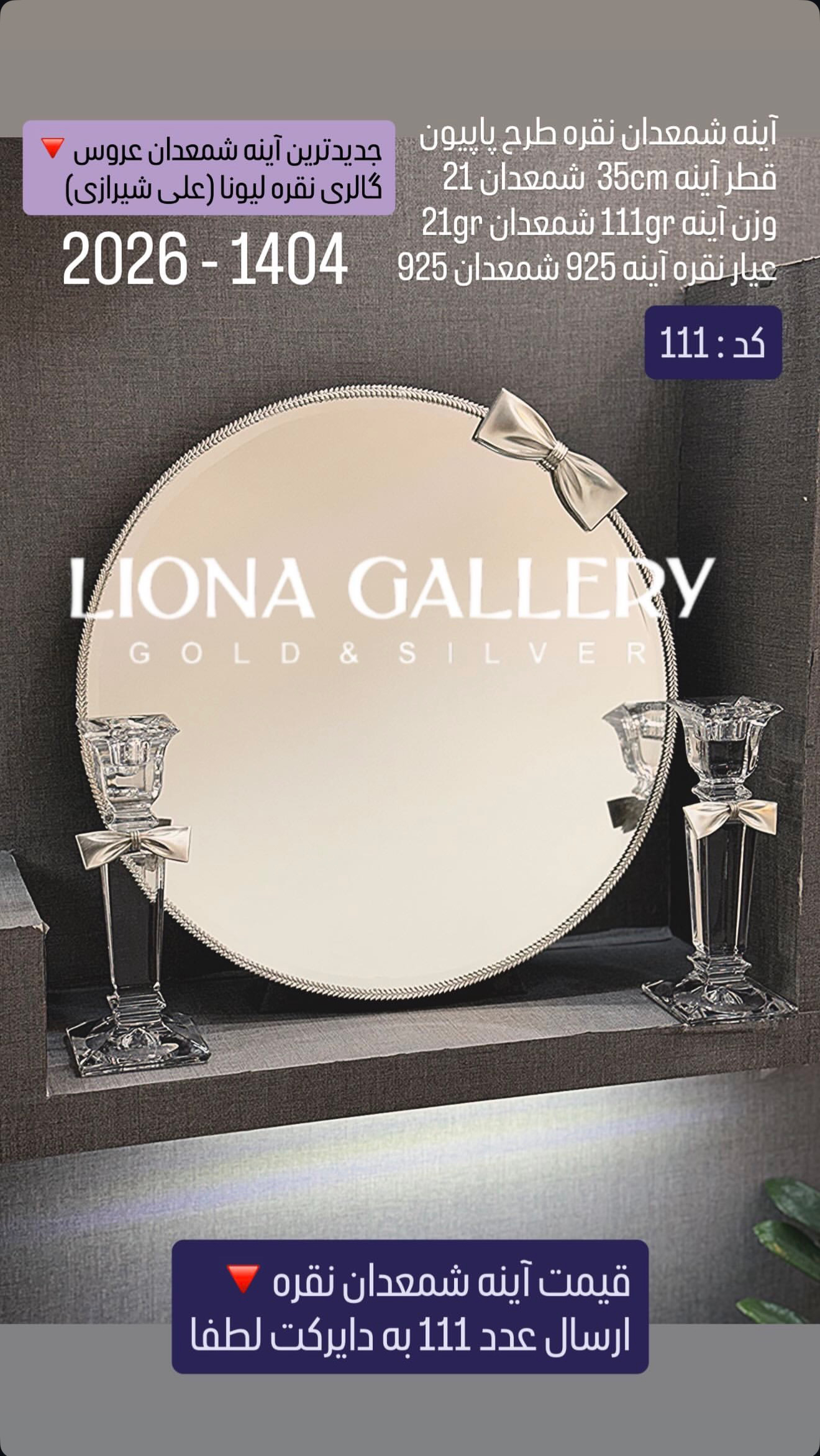  آینه شمعدان نقره طرح پاپیون