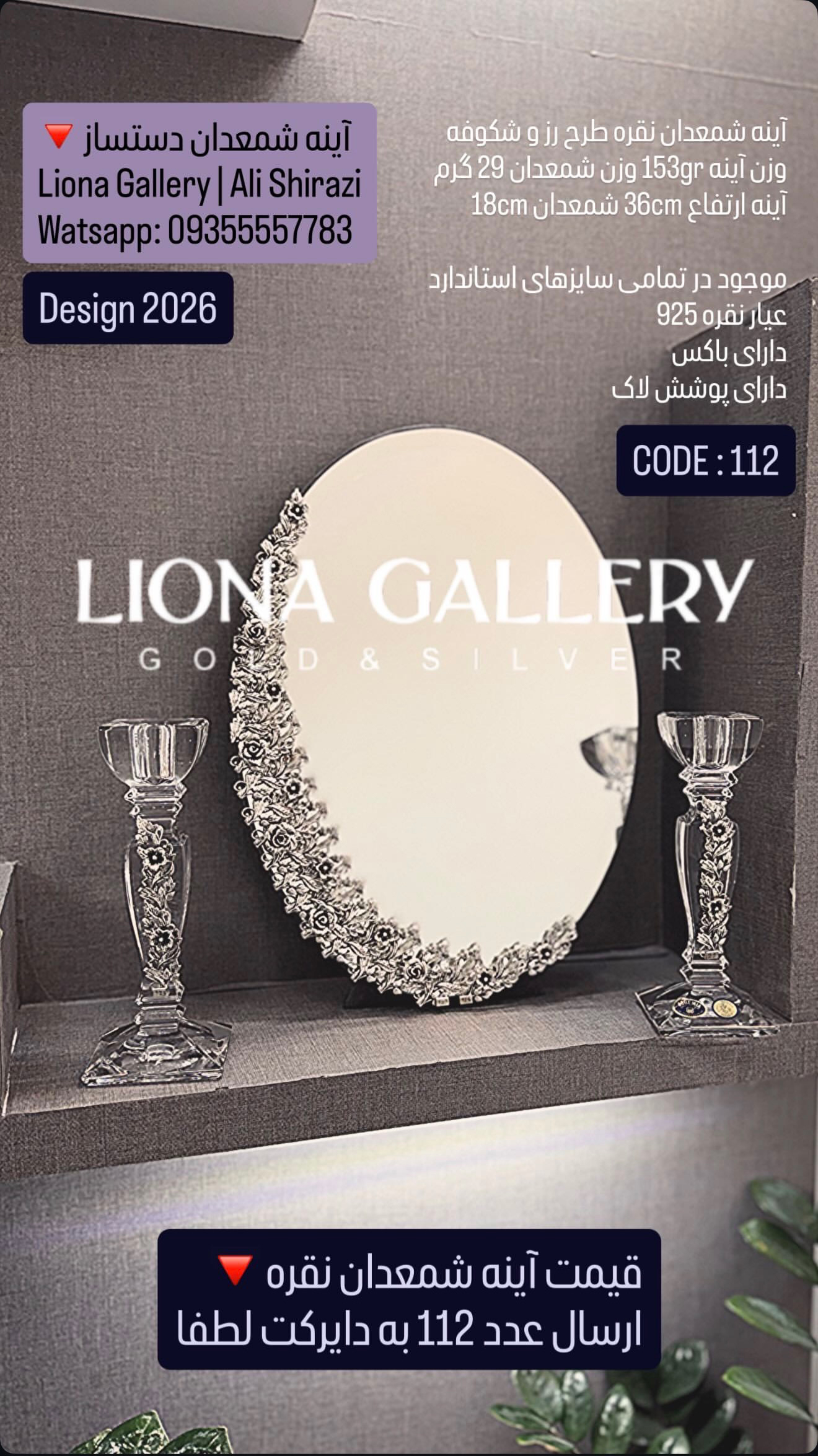  آینه شمعدان نقره طرح رز