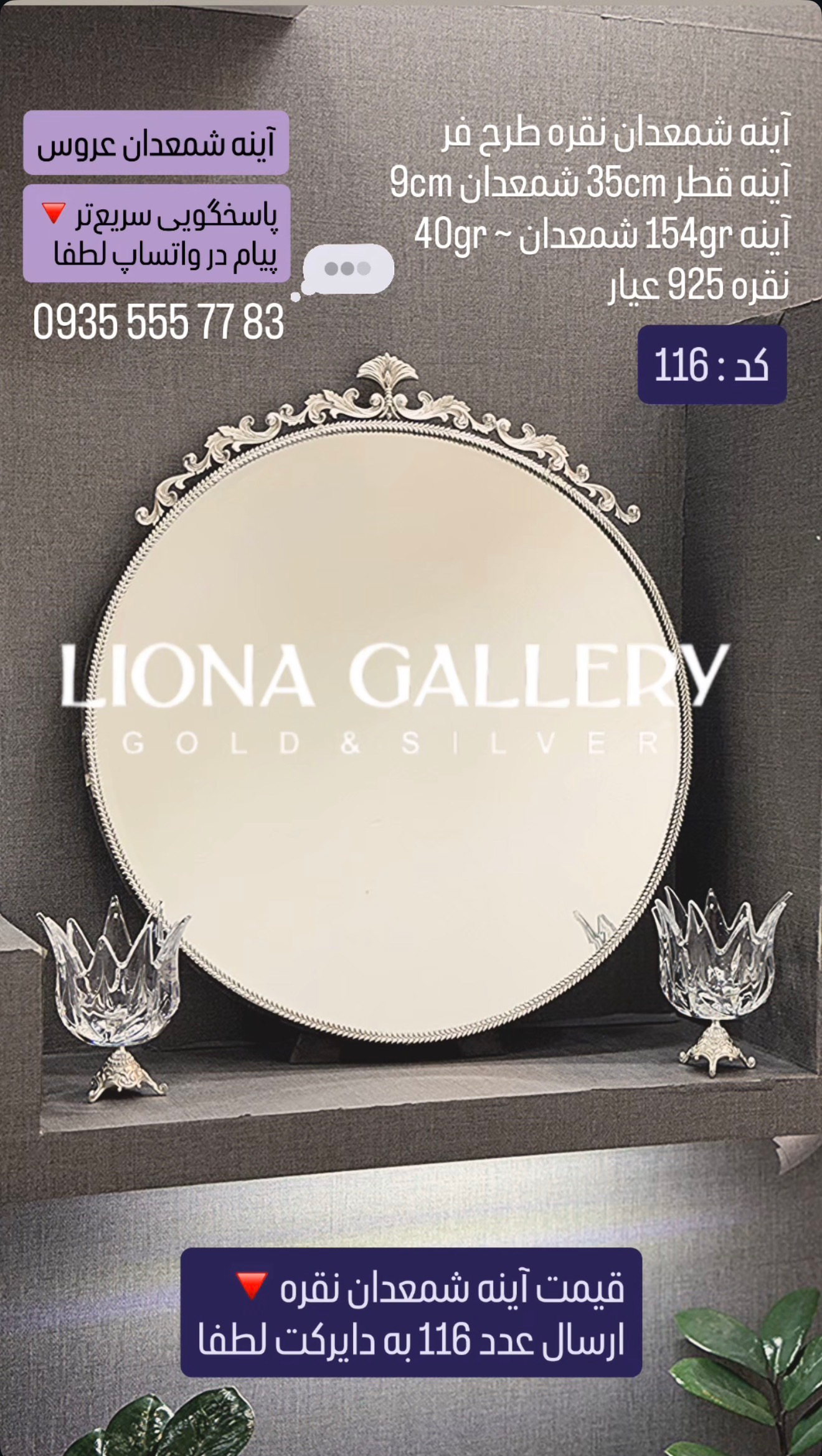  آینه شمعدان نقره فر