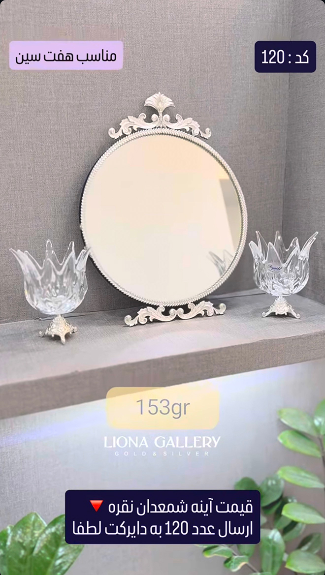  آینه شمعدان نقره فر