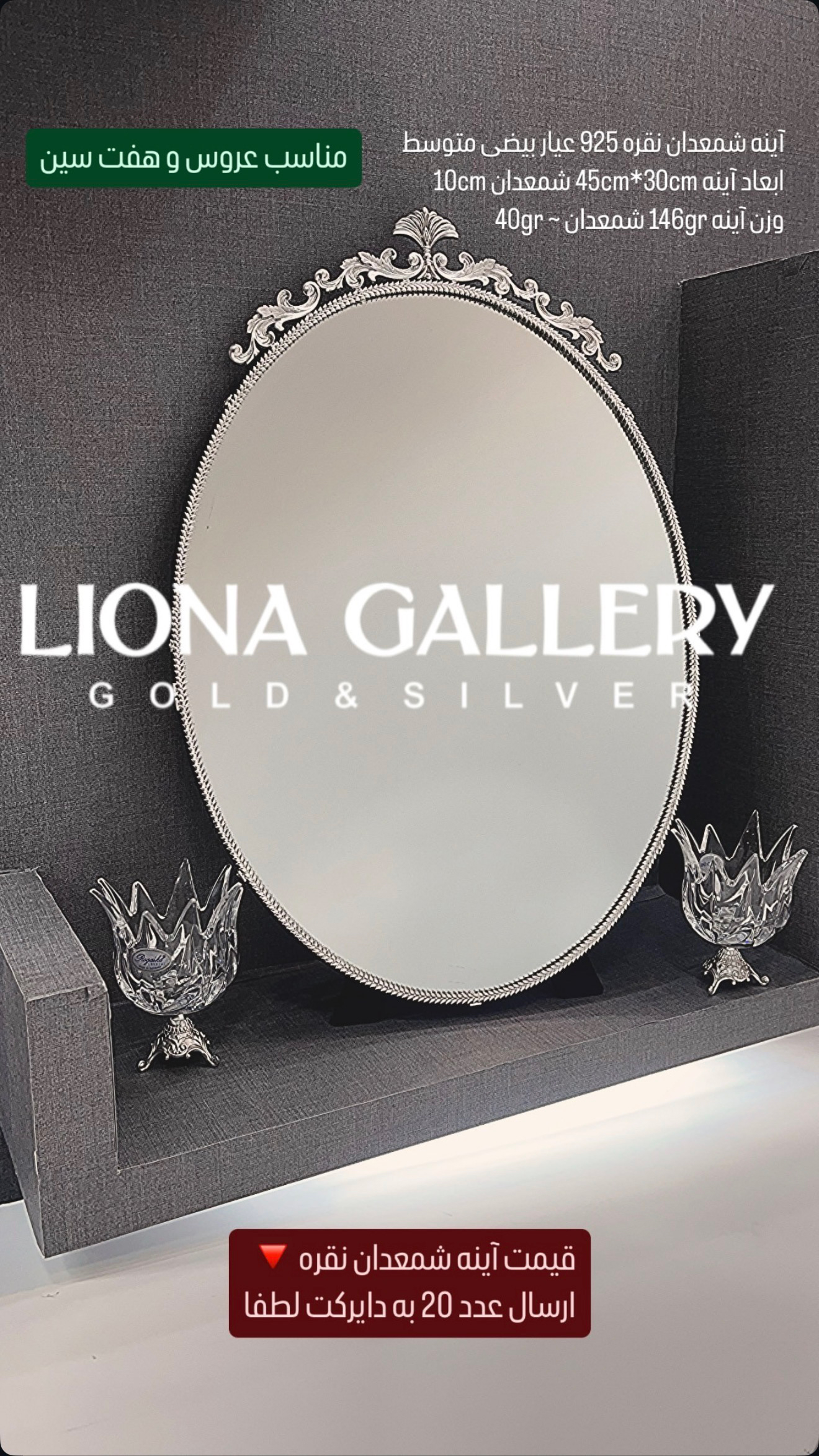  آینه شمعدان نقره طرح فر