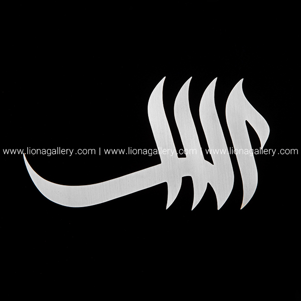 تابلو نقره طرح الله | نقره 840 عیار | کد 2.3T - خرید اینترنتی تابلو نقره طرح الله